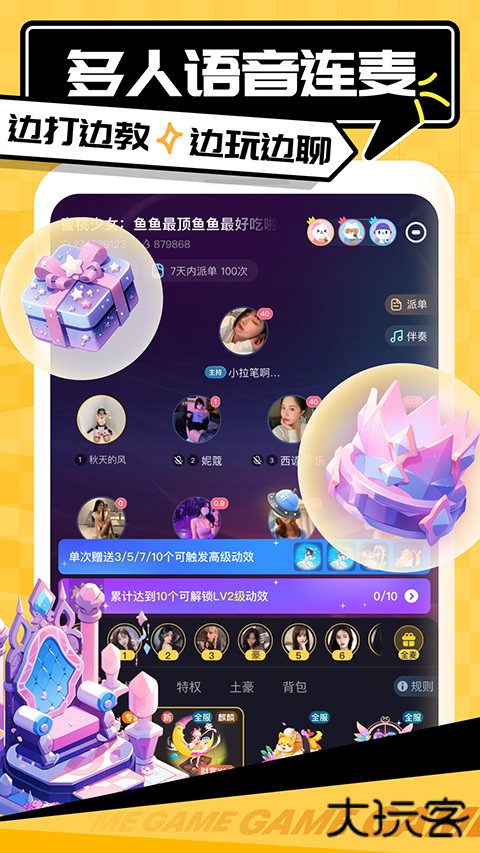 带带陪玩官方版 v4.1.3.1安卓版