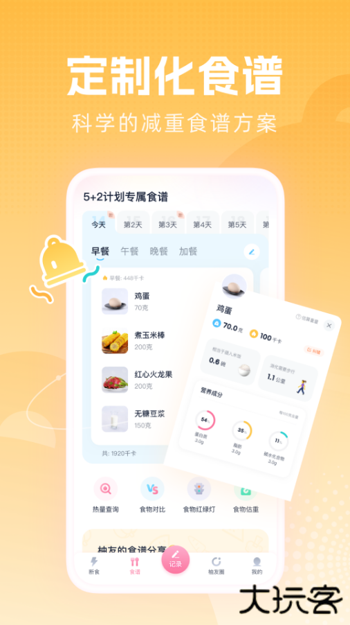 柚子轻断食安卓版