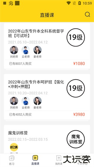 哎上课app