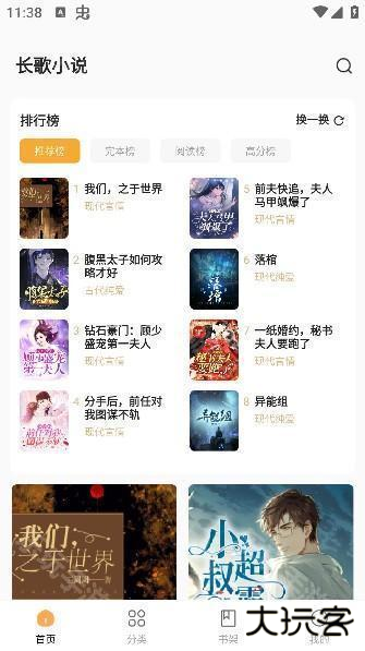 长歌小说app手机版下载