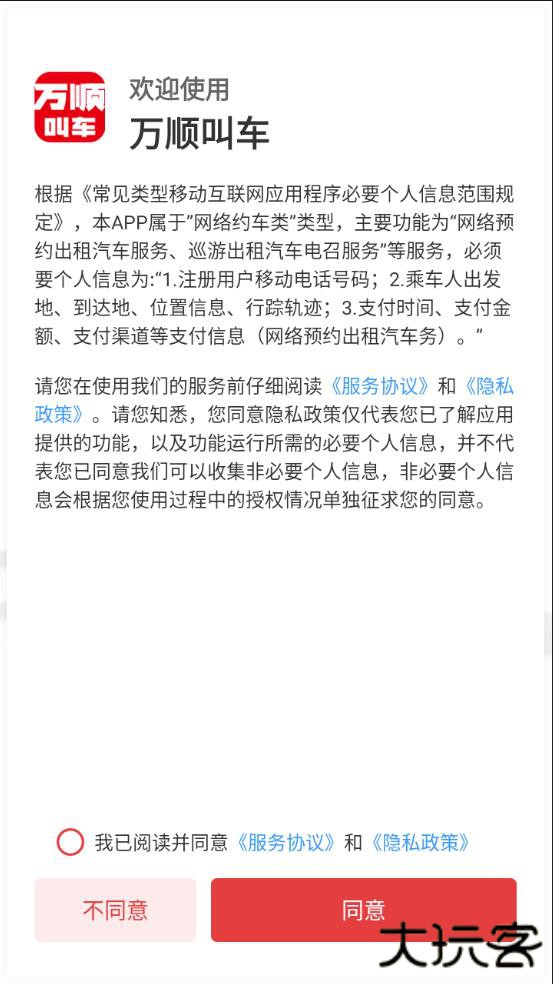 万顺叫车平台