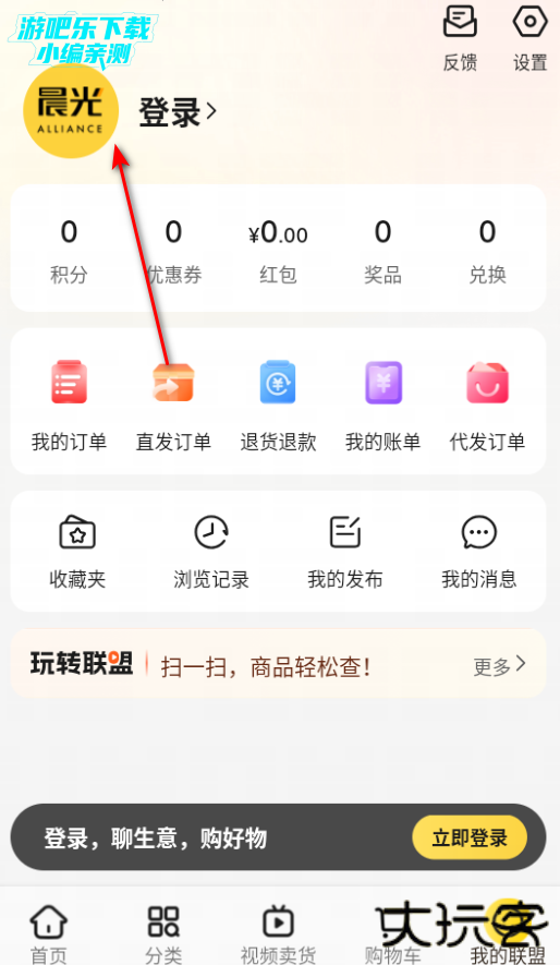 晨光联盟官方版下载