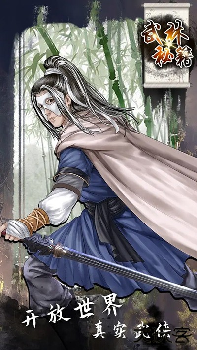 武林秘籍最新版下载