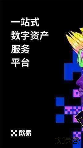 欧y交易所APP官方下载6.161.0安卓版