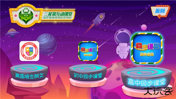 小学语文数学英语同步课堂app