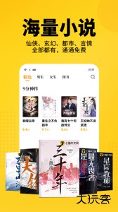 七猫免费小说app官方版下载 v7.90.20安卓版