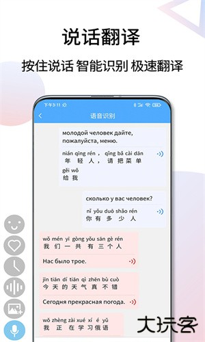 俄语翻译通安卓版