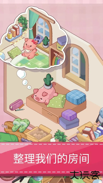 梦幻客房最新版下载