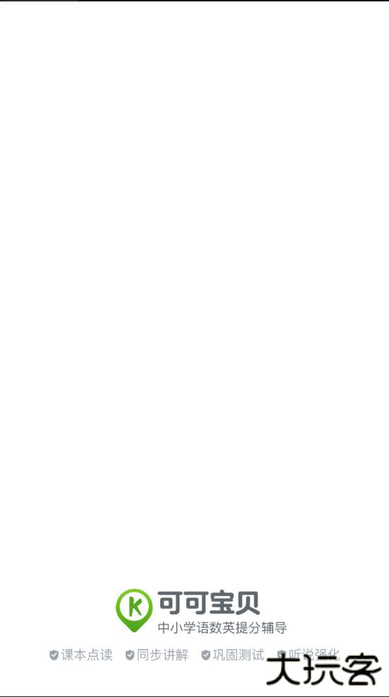 可可宝贝官方免费版