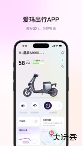 爱玛出行app官方版下载 v5.6.3安卓版