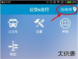 公交e出行最新版下载安装