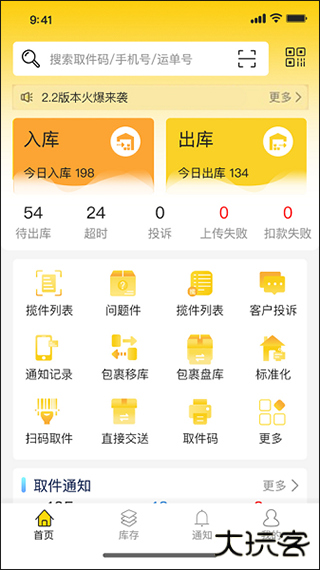 韵达超市app