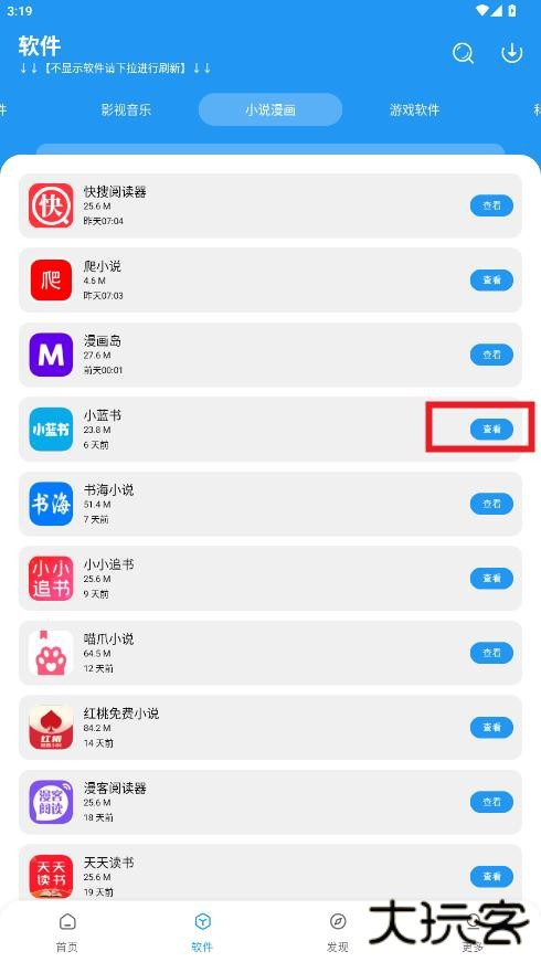 小七软件库官方正版