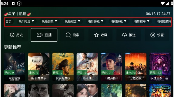 瓜子影视电视盒子版