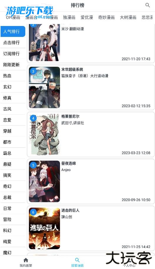 mycomic漫画app下载