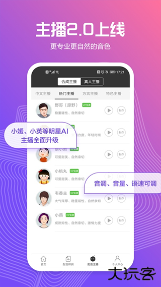 配音阁app最新版