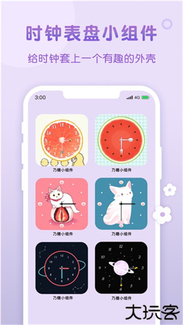 风糖小组件免费下载