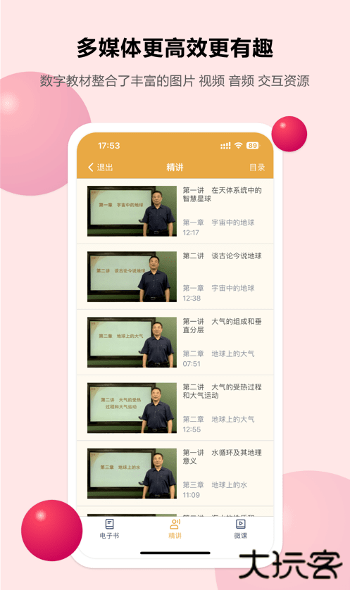 粤高中学习平台免费下载