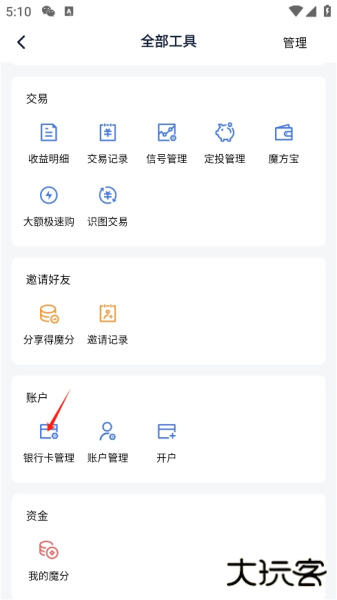理财魔方官方版
