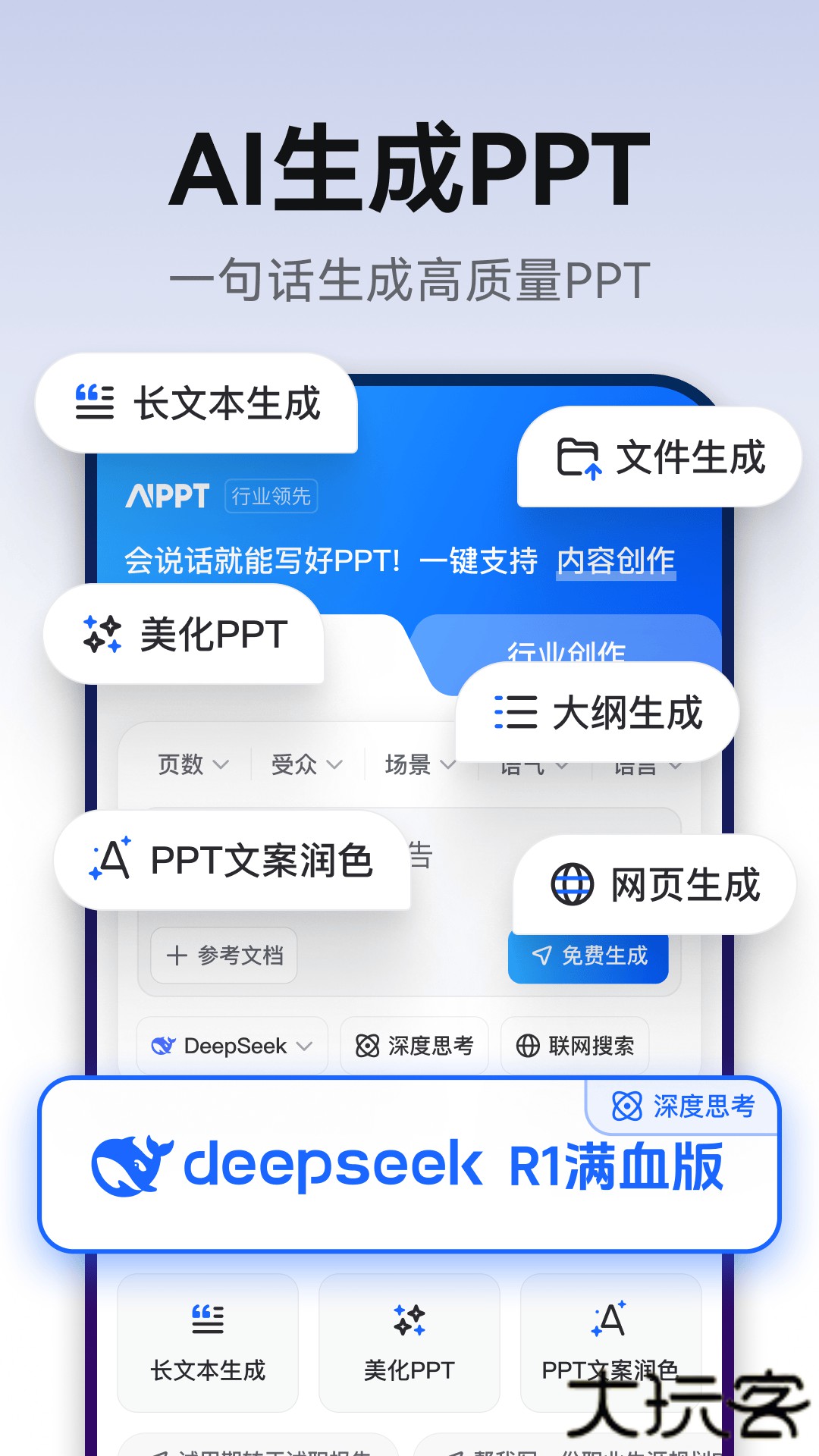 AiPPT生成官方正版下载2.0.16免费版