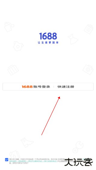 1688商家版工作台下载官方