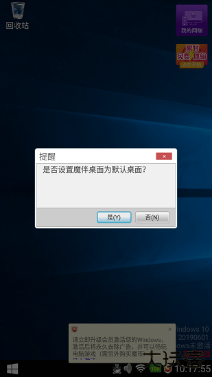 魔伴桌面免费下载