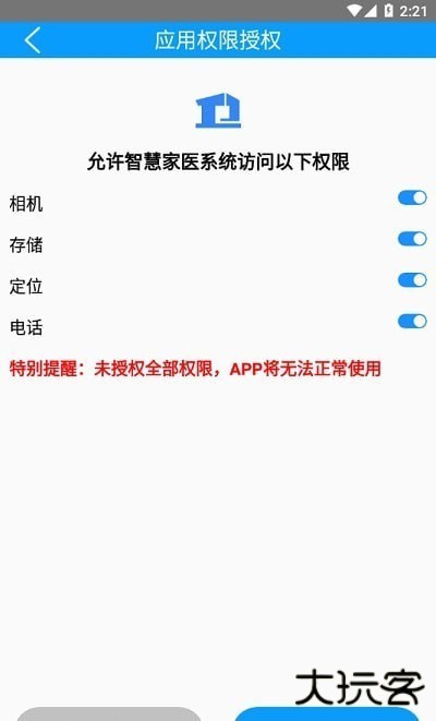 智慧家医安卓版