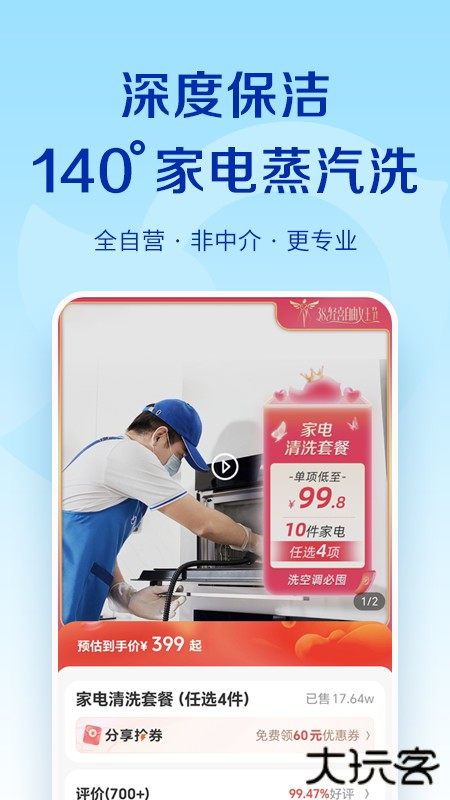 轻喜到家官方免费下载2.9.5免费版