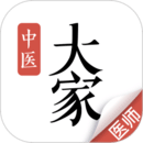 大家中医免费下载