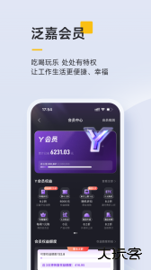 泛嘉行app官方版下载 v10.1.9安卓版