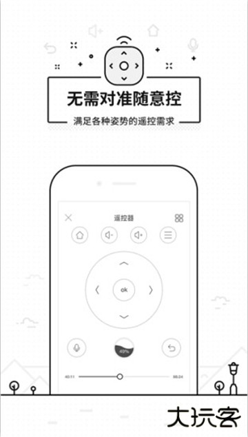 悟空遥控器官方版