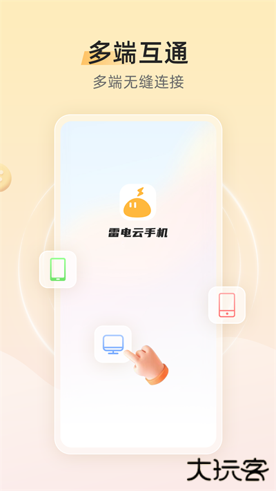 雷电模拟器免费下载