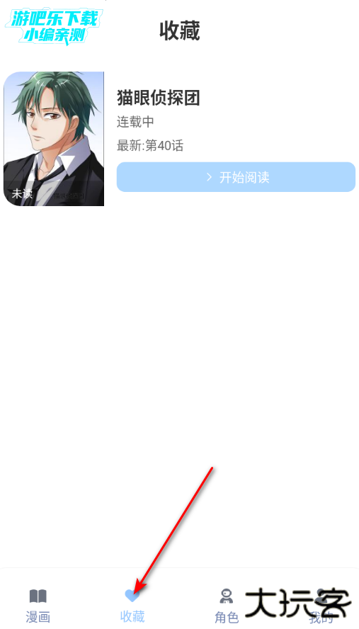 涩漫漫画阅读器官方正版