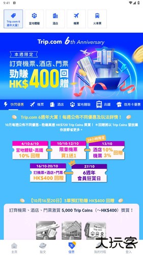 携程国际版(Trip.com)