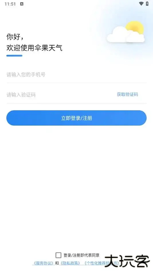 伞果天气免费下载