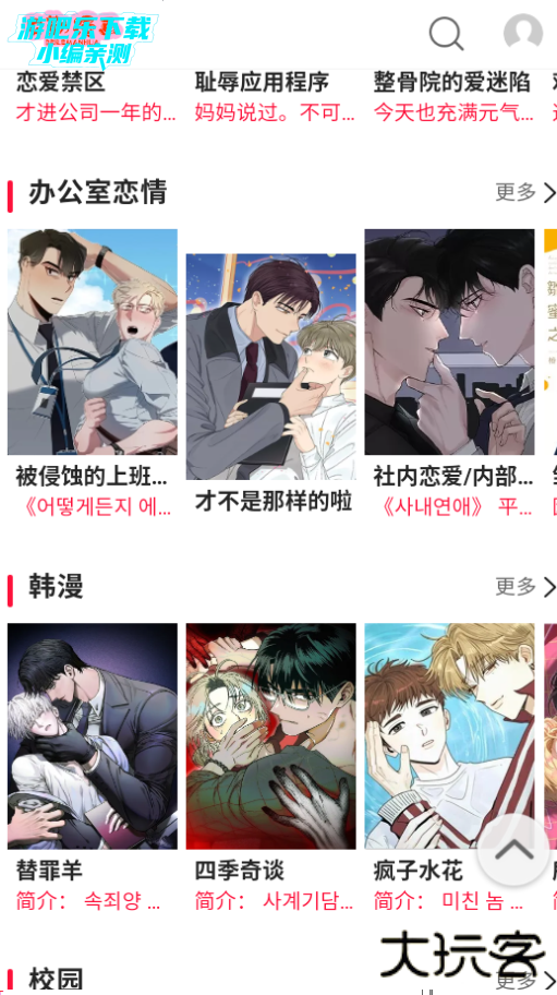 贝勒漫画官方正版