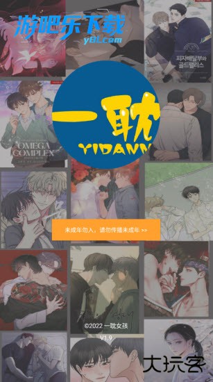 一耽女孩漫画无删减app下载正版