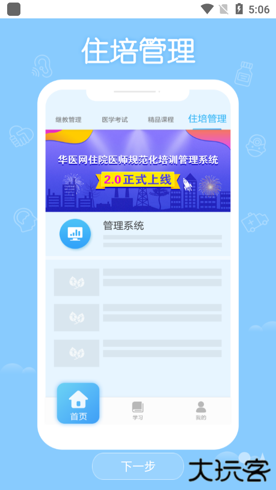 掌上华医网继续教育app