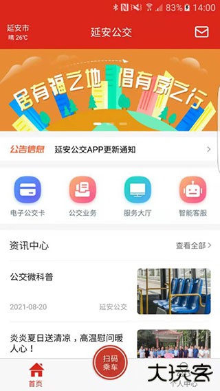 延安公交安卓版