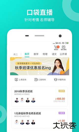 智学网免费下载