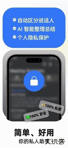有道会议转写官方正版下载1.0.1免费版