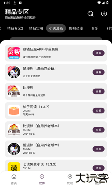 懒羊羊软件库官方版