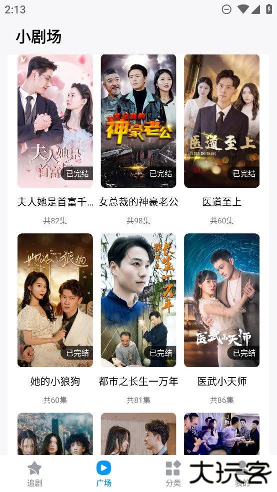 抖看小剧场app免费版1.0.1