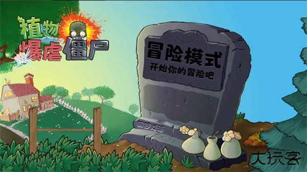 植物暴虐僵尸最新版下载