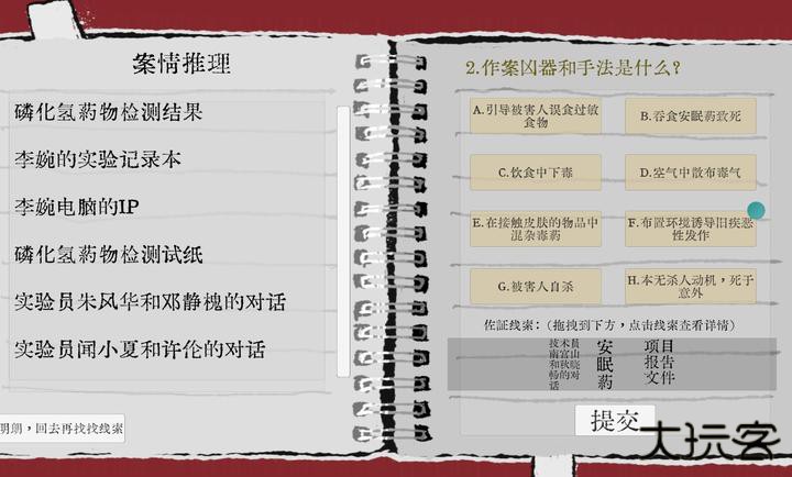 Truth in Bug最新版下载