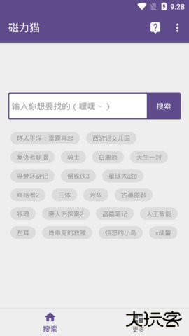 ciliba磁力猫在线搜索app2.6.0免费版