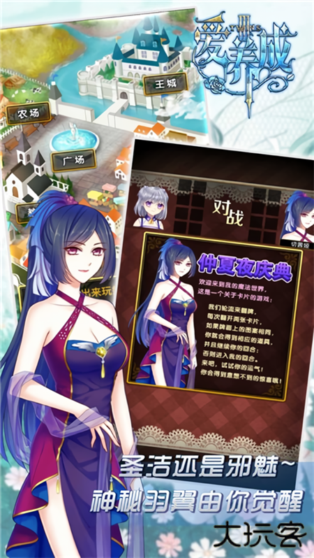 爱养成3最新版下载