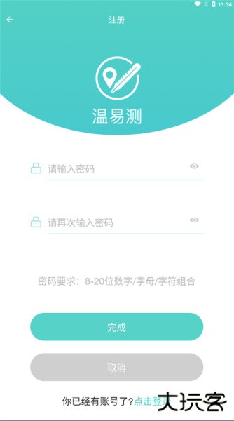 温易测app