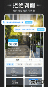 自定义水印相机app最新版下载 v4.7.7.0安卓版