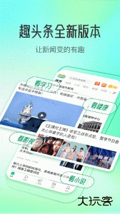 趣头条app最新版下载 v3.20.86.000.1229.1129安卓版